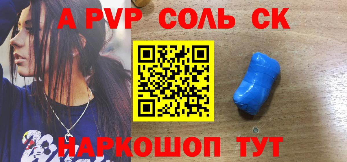 A PVP Crystall Пятигорск
