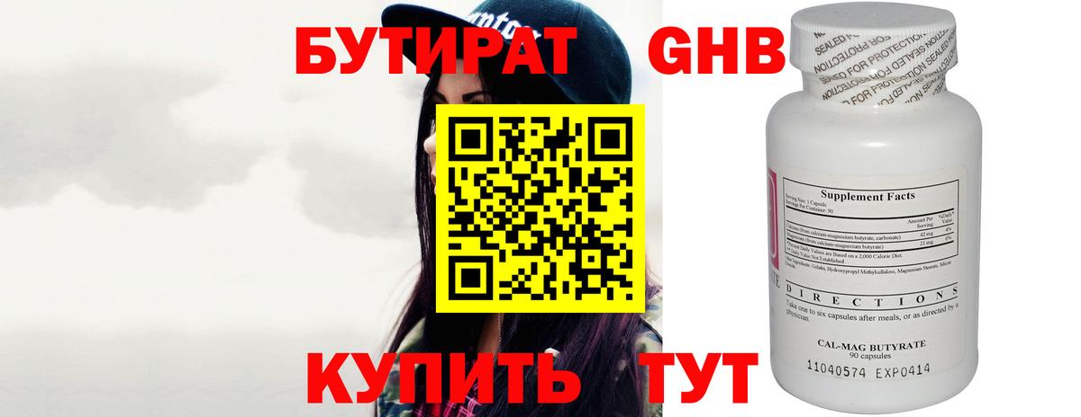 БУТИРАТ GHB Пятигорск