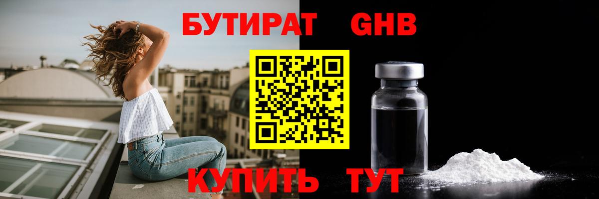 Бутират BDO 33%  Вход с VPN  Пятигорск 