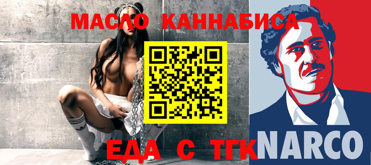 Еда ТГК конопля  Вход с VPN  Пятигорск 