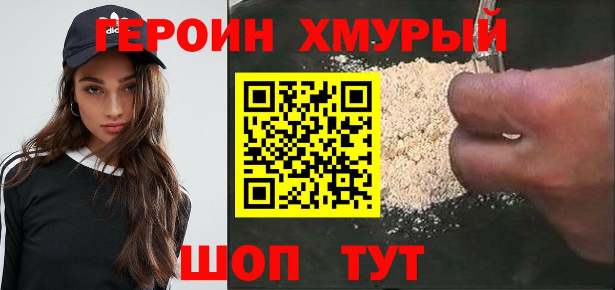 Героин белый  Вход с VPN  ГЕРОИН  Пятигорск 