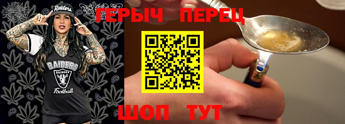 ГЕРОИН герыч Пятигорск