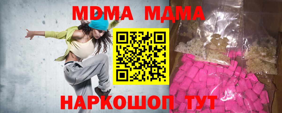 Пятигорск  MDMA crystal  Вход с VPN  MDMA Molly 