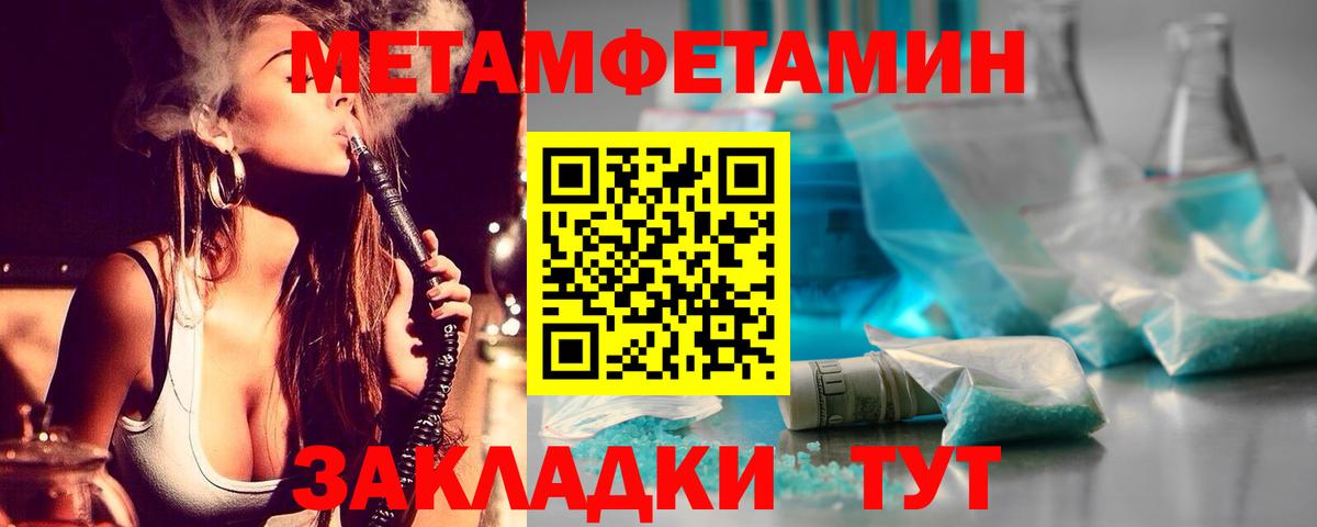 МЕТАМФЕТАМИН Methamphetamine  Первитин  Пятигорск  Вход с VPN 
